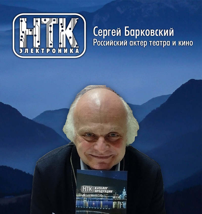 Сергей Барковский